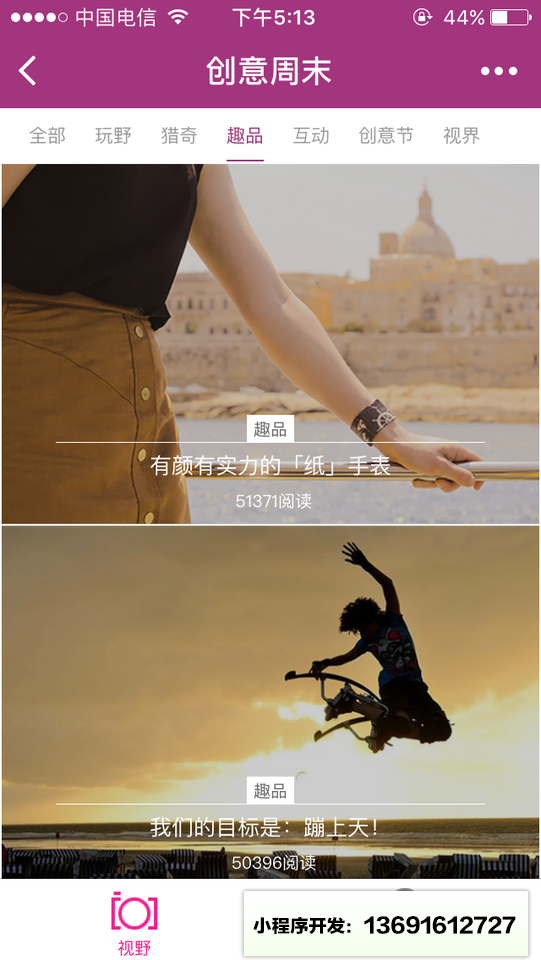 创意周末同城活动小程序截图