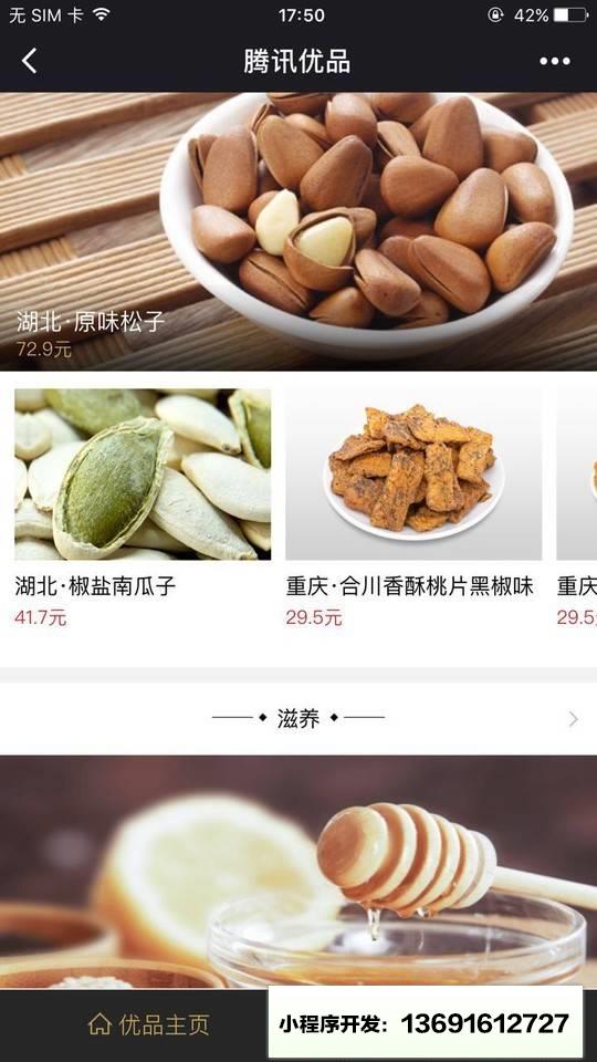 腾讯优品物语小程序截图