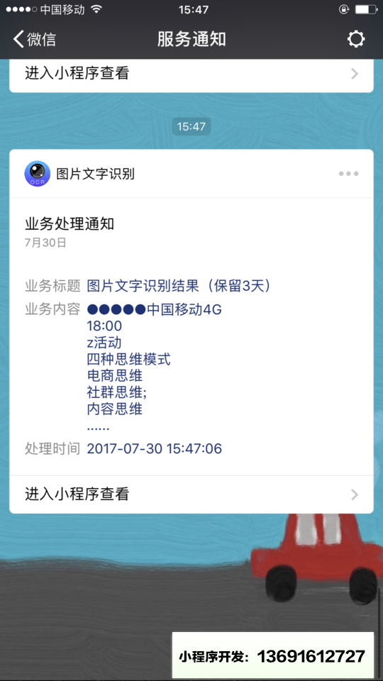 图片文字识别小程序截图