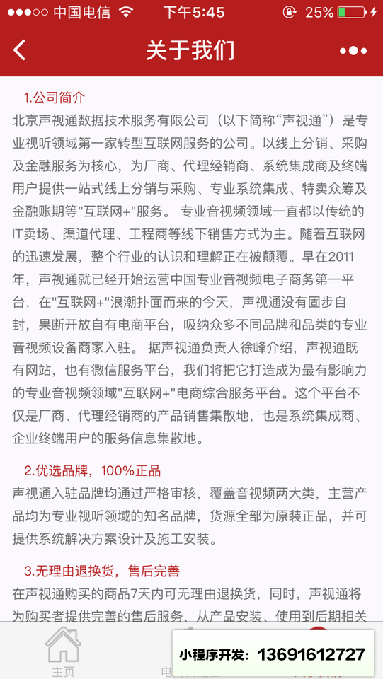 声视通小程序截图