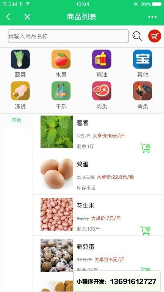 大卓社区商城小程序截图