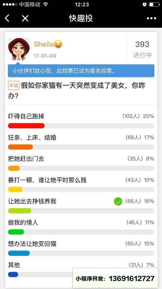 快趣投小程序截图