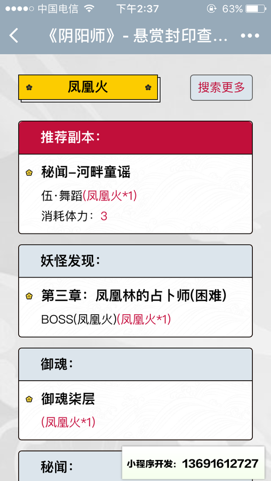 阴阳师手游悬赏封印小程序截图