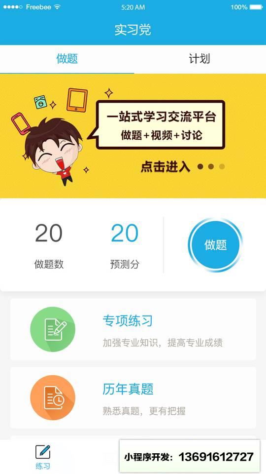 实习党小程序截图