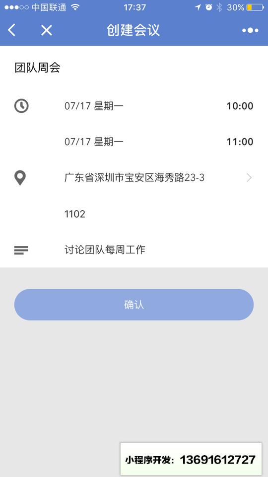凹凸会议小程序截图