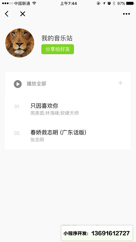 音乐站小程序截图