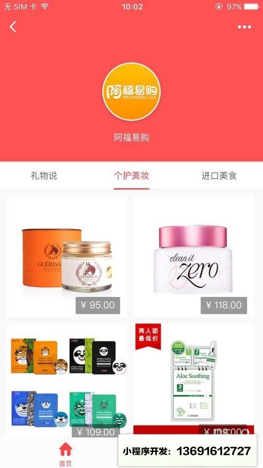 阿福易购商城小程序截图