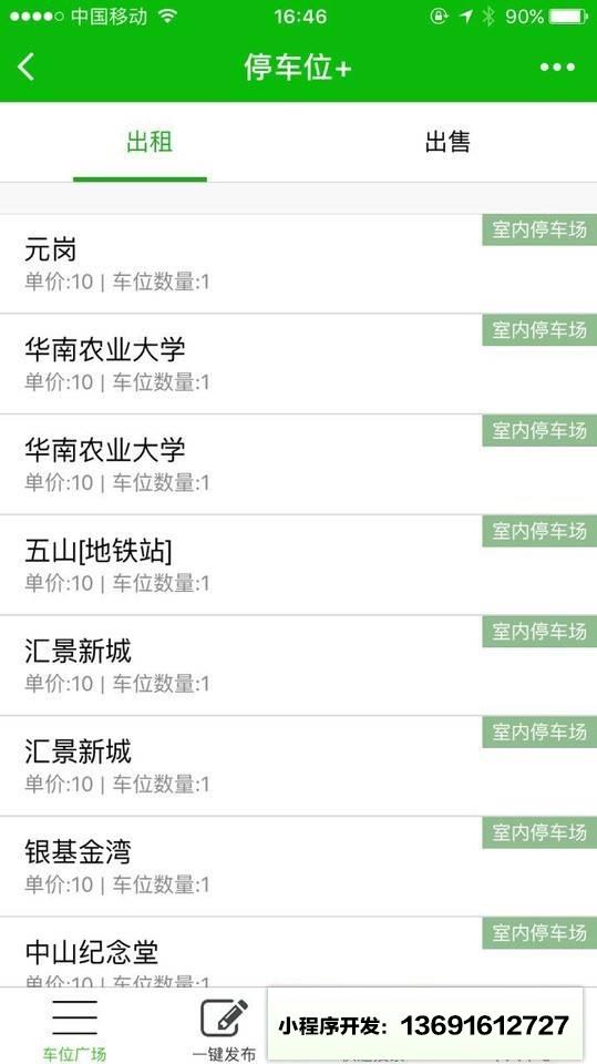 停车位网小程序截图
