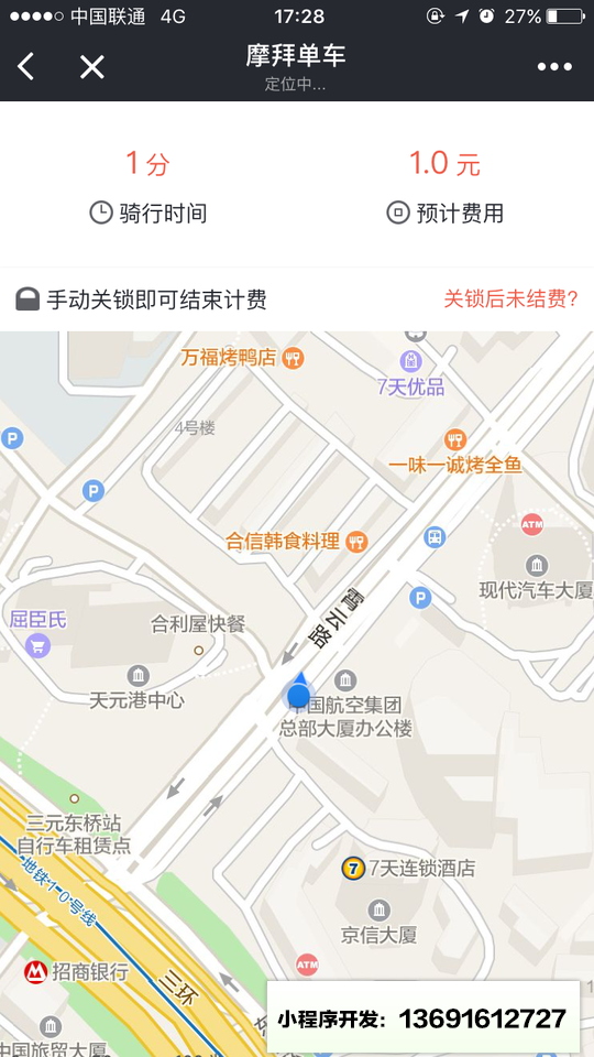 摩拜单车小程序截图