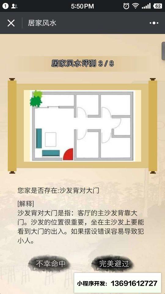 居家风水测试小程序截图