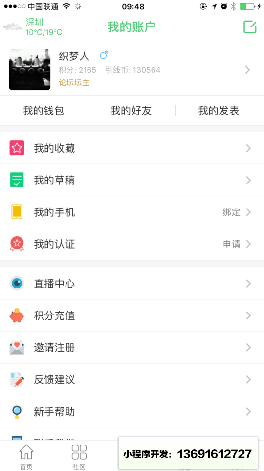 穿针引线+小程序截图