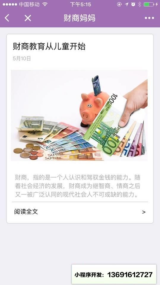 财商妈妈一育儿理财记账小程序截图