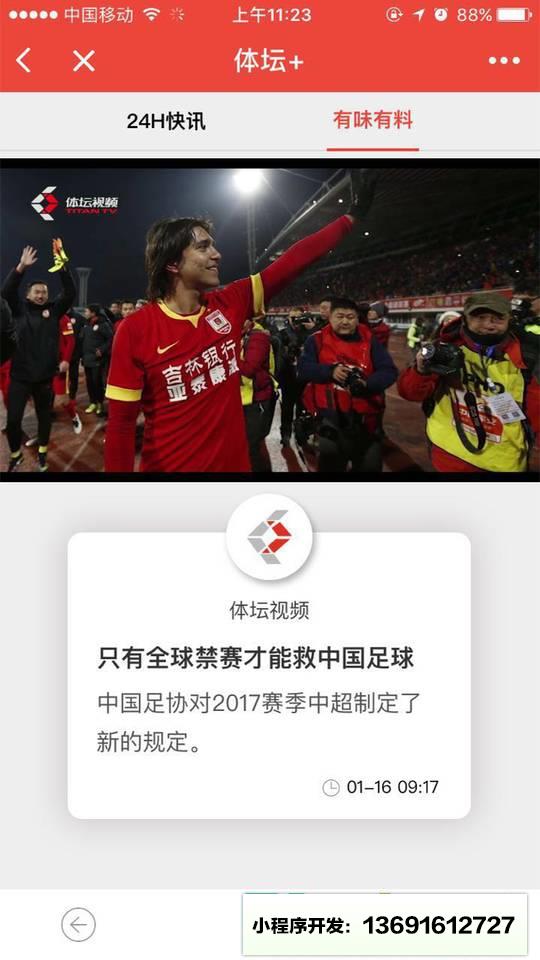体坛+小程序截图