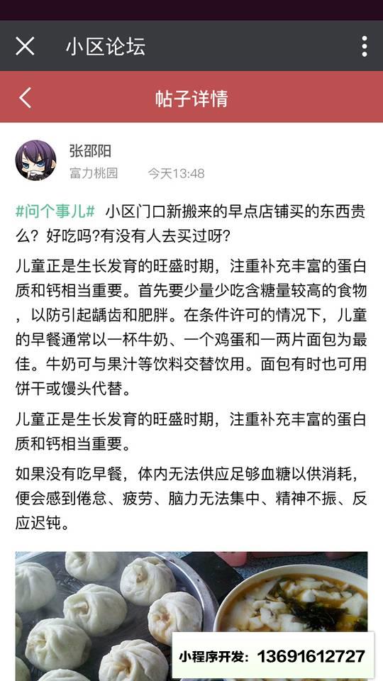 喜鹊社区app小程序截图