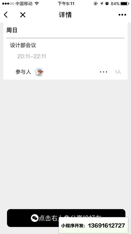 石周日程小程序截图