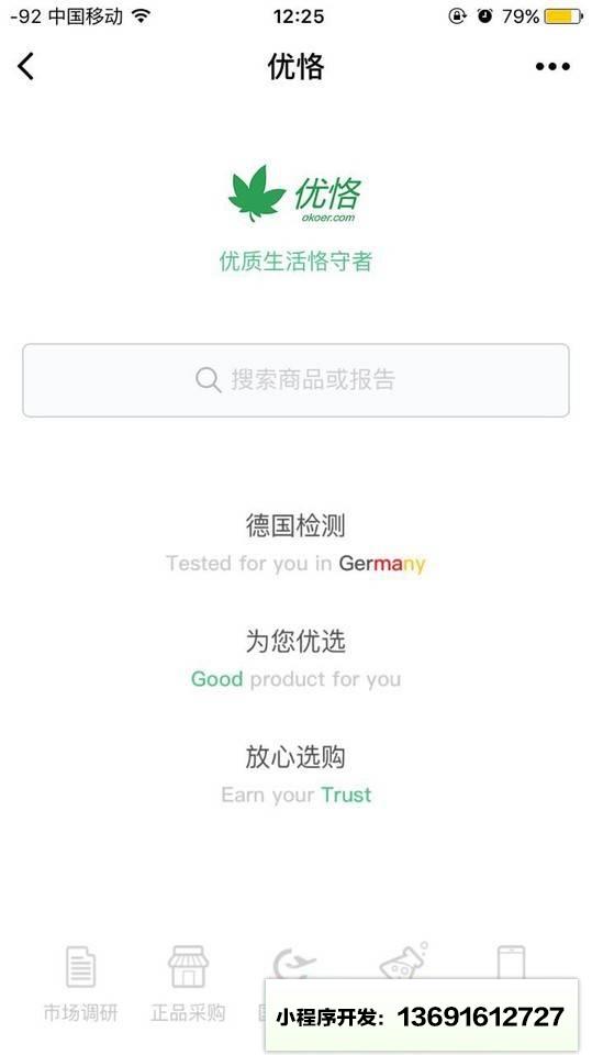 优恪+小程序截图