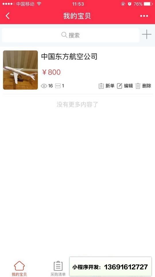 代购宝贝小程序截图