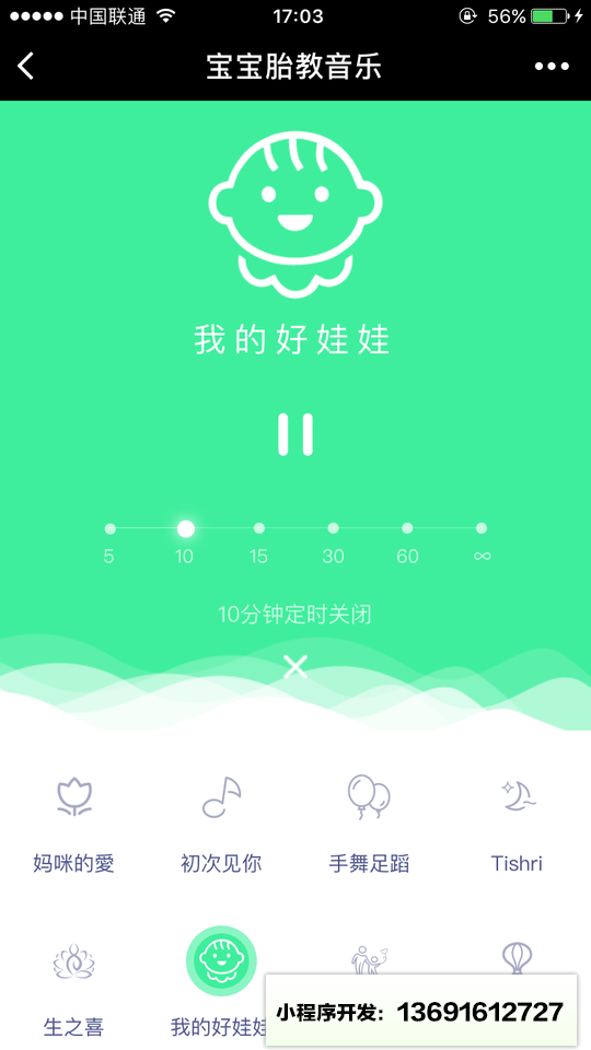 宝宝胎教音乐小程序截图