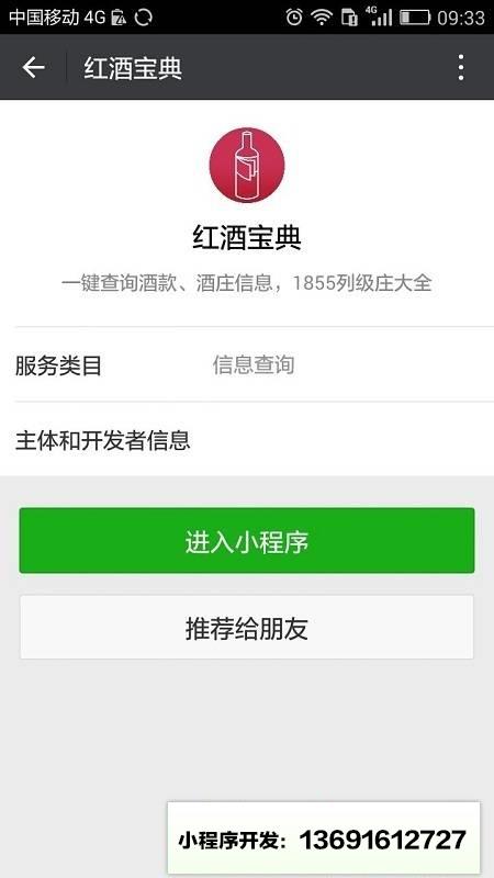 红酒宝典小程序截图