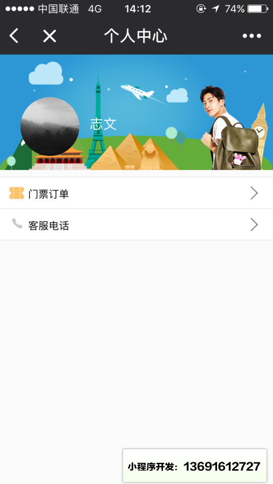 驴妈妈门票预订小程序截图