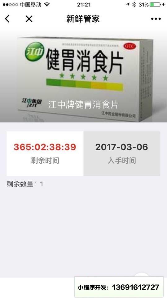 新鲜管家小程序截图