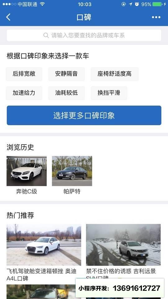 汽车之家口碑小程序截图