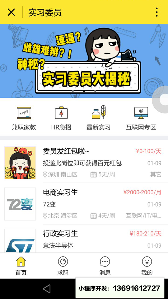 实习委员小程序截图