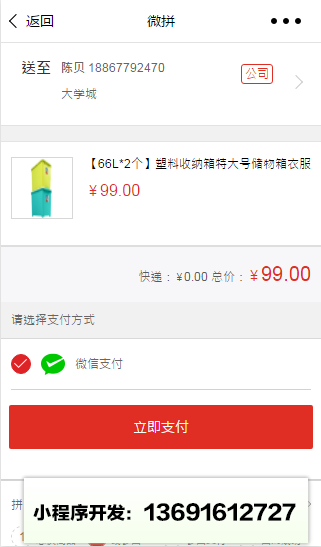 微拼123小程序截图