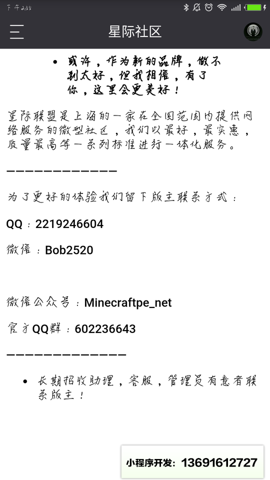 星际社区小程序截图