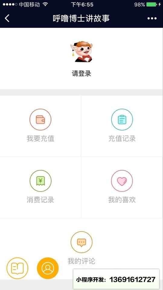 呼噜博士讲故事小程序截图