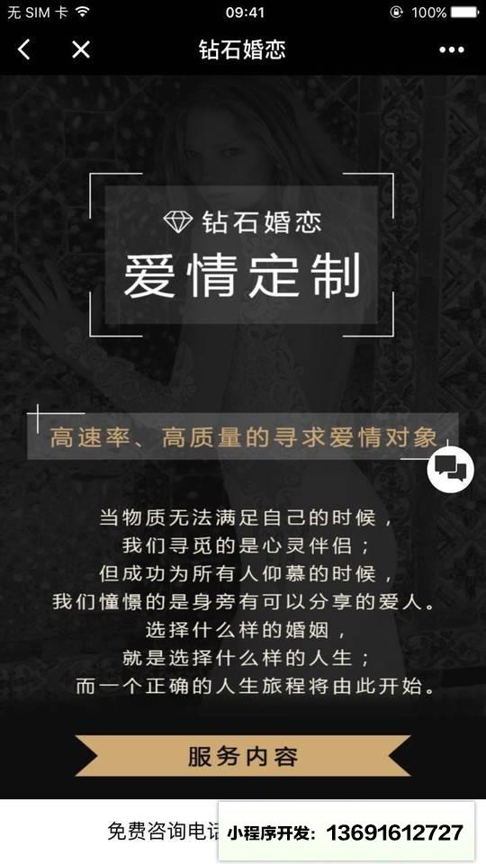 钻石婚恋+小程序截图