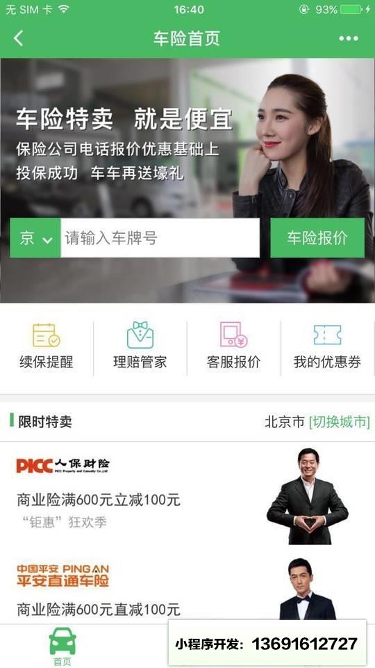 车车车险商城小程序截图
