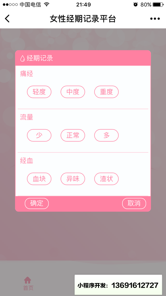 经期小程序截图