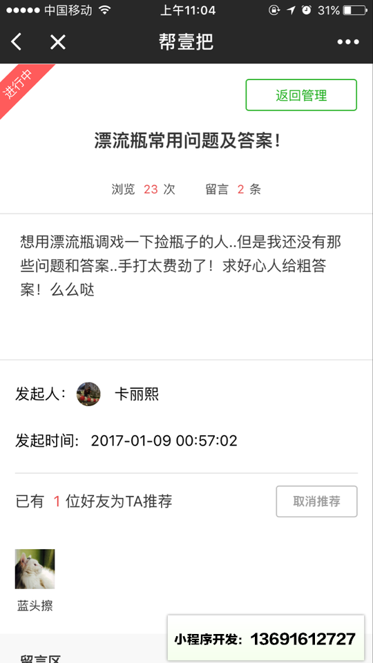 帮壹把小程序截图