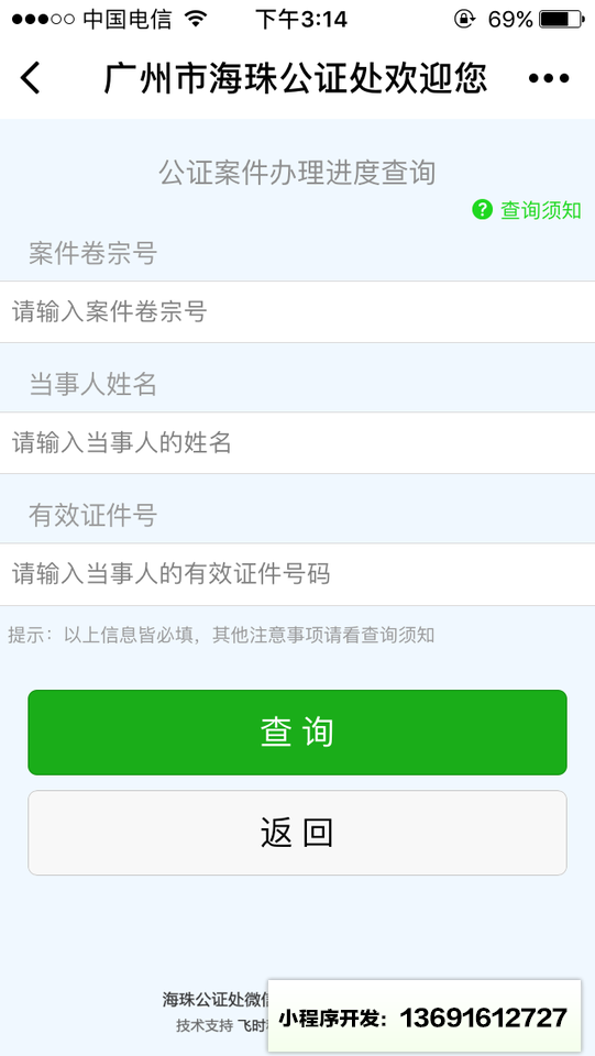 公证Lite小程序截图