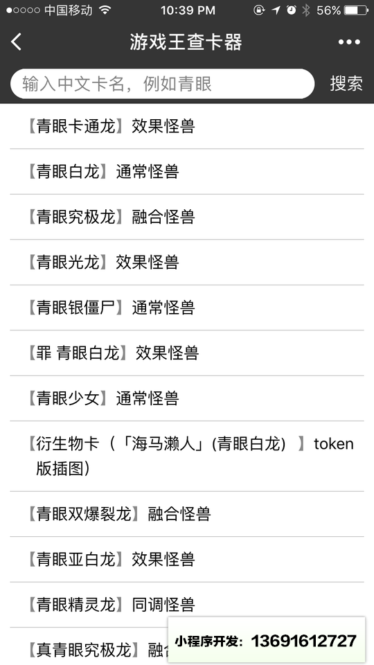 游戏王查卡器小程序截图