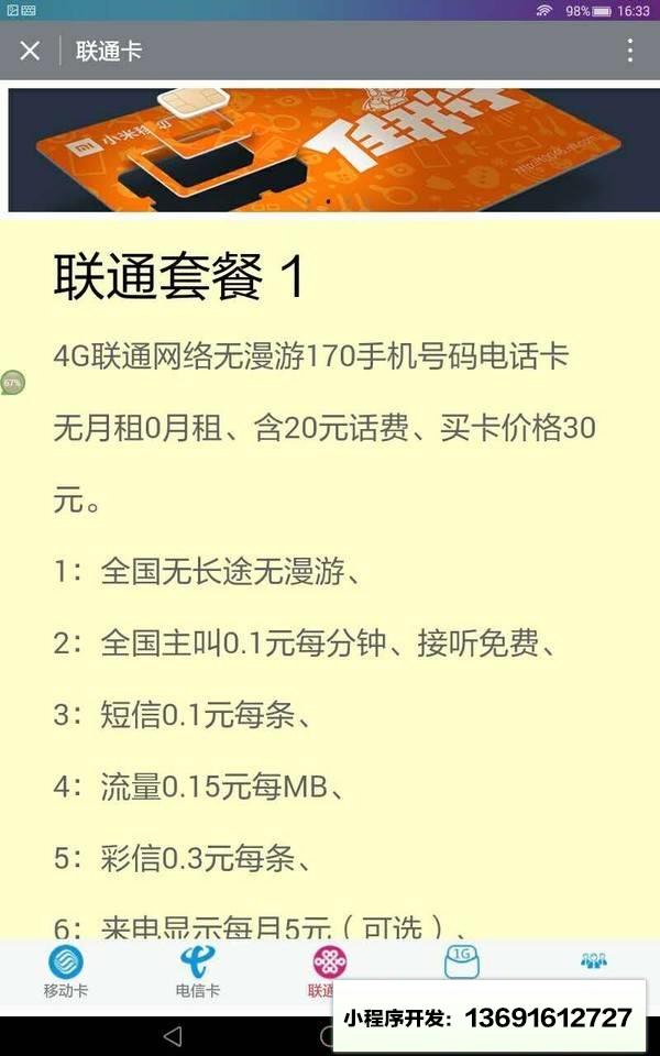 电话卡商城小程序截图