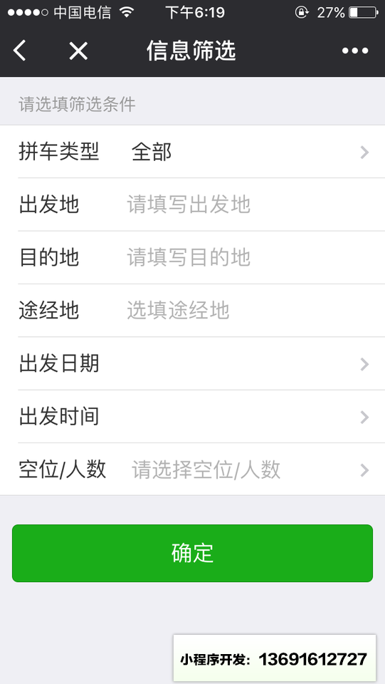 光山拼车小程序截图