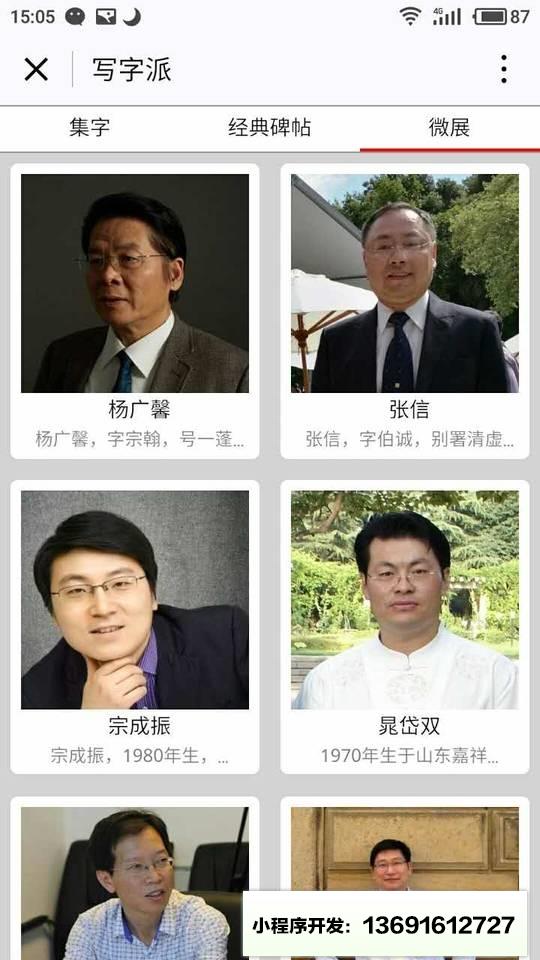 写字派书法+小程序截图