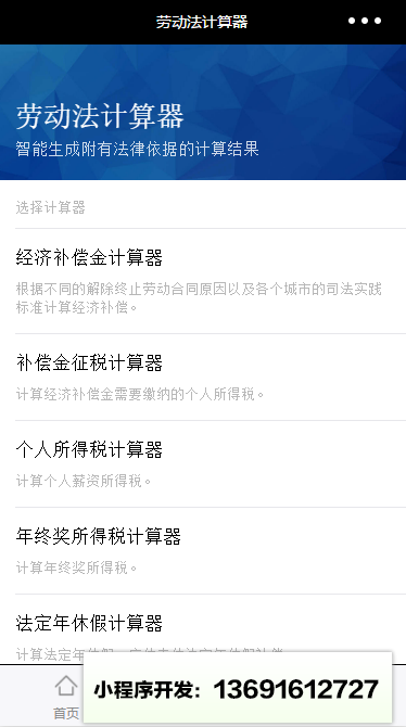 劳动法计算器小程序截图