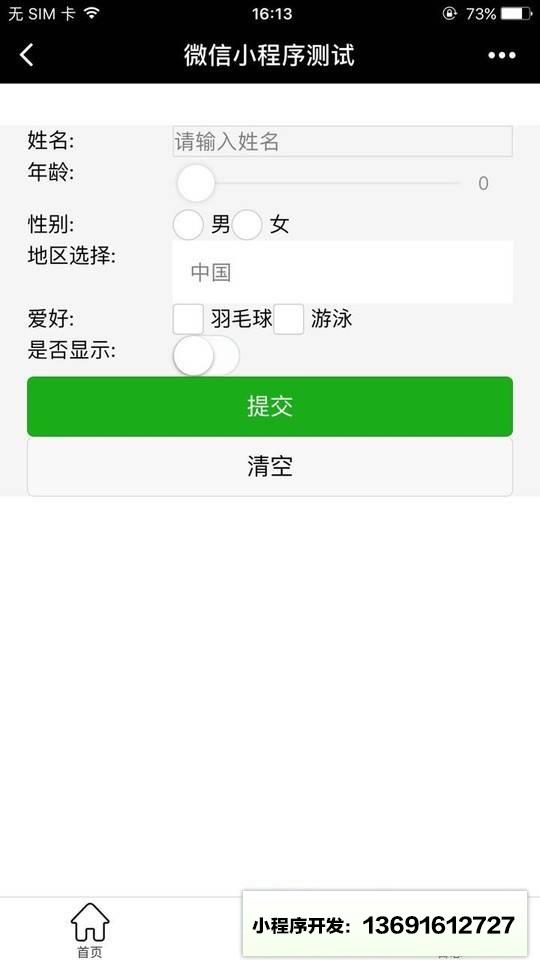 咪咕互动娱乐小程序截图