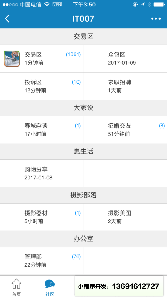 IT007论坛小程序截图