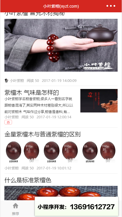 紫檀商城小程序截图