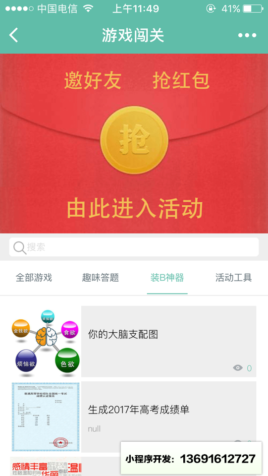 游戏闯关小程序截图