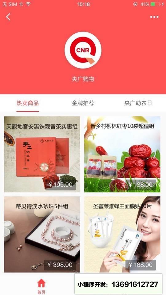 央广购物商城小程序截图