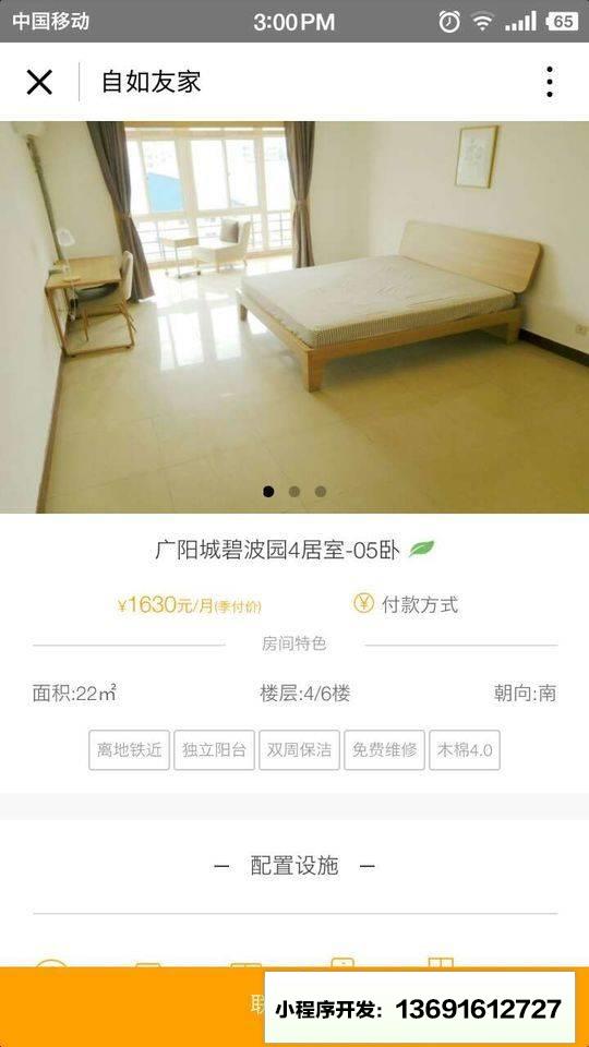 自如ziroon小程序截图