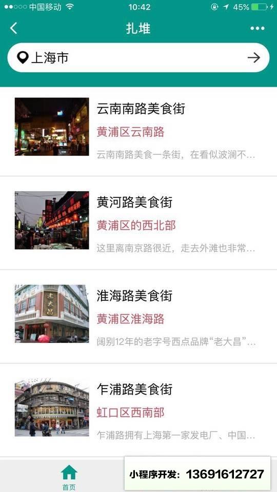 美食扎堆小程序截图