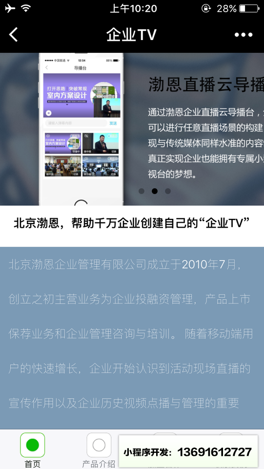 企业TV小程序截图