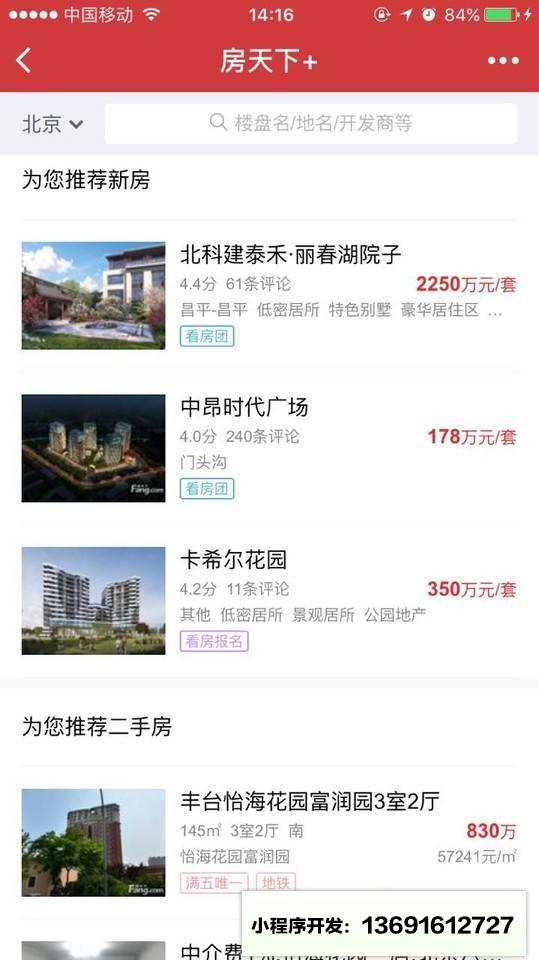 房天下+小程序截图
