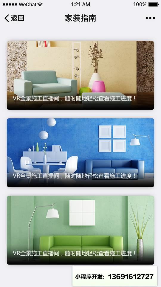 淘家互联网家装小程序截图